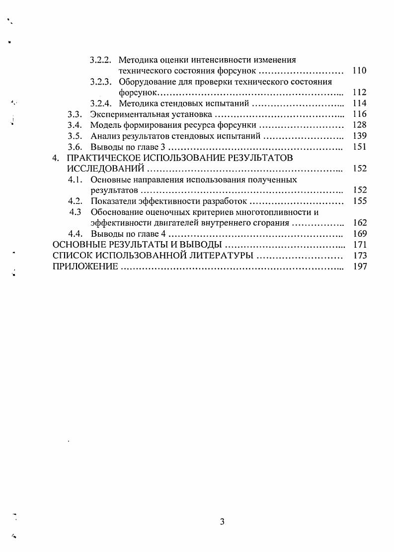 1.1.1. Классификация факторов и мероприятий, влияющих на наджность форсунок. 