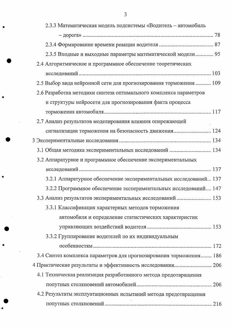 1.2 Анализ бортовых систем обеспечения безопасности движения в транспортном потоке.