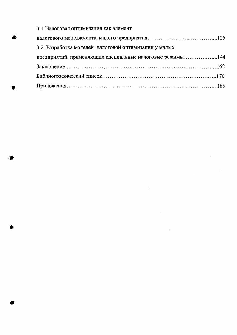 малых предприятий в структуре налогового механизма