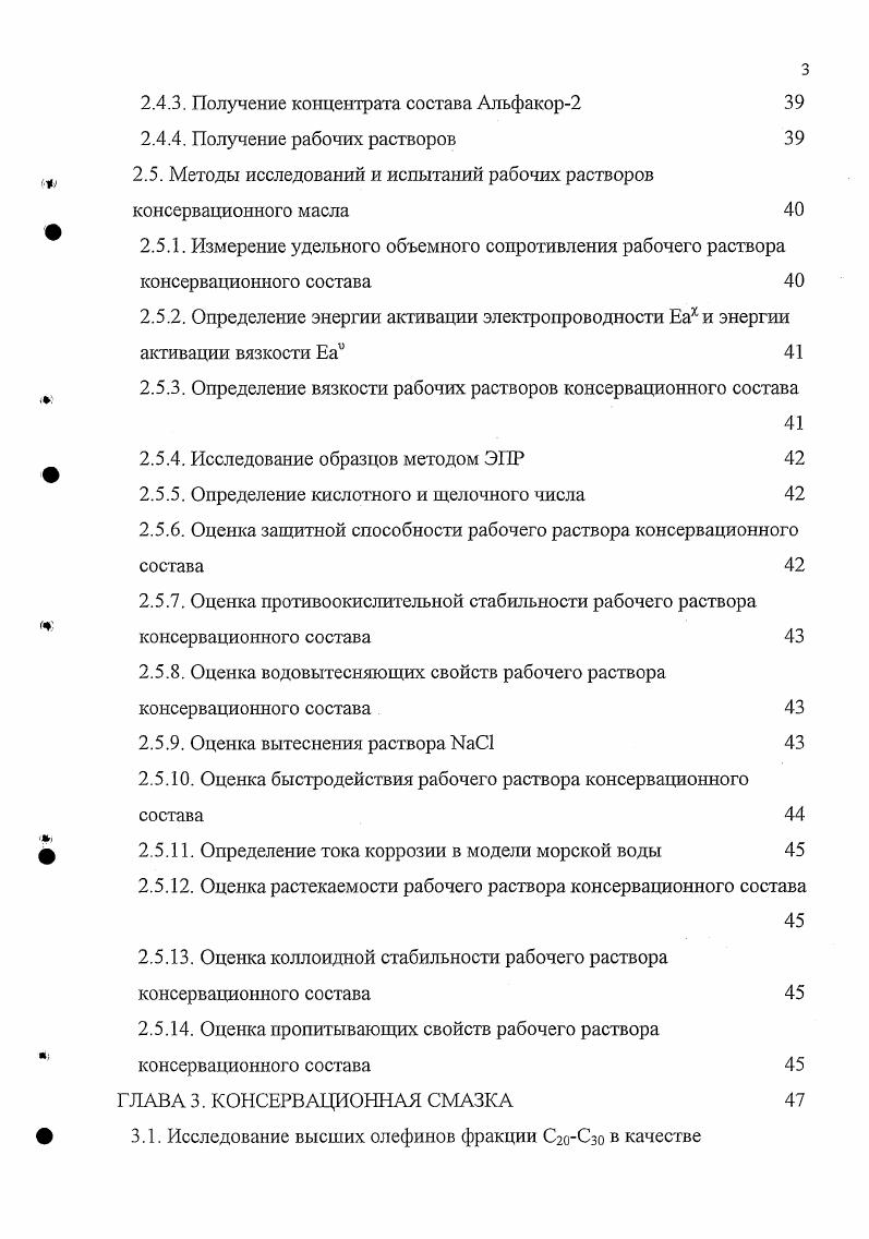1.2. Характеристики защитных консервационных масел 