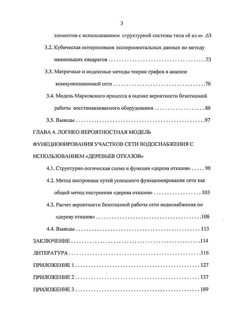 1.3. Определение надежных путей на графе