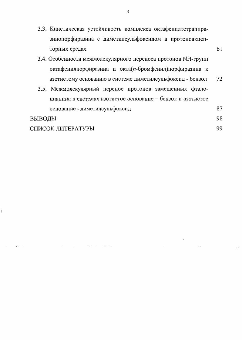 1.2. Специфика молекулярной структуры порфиразинов 