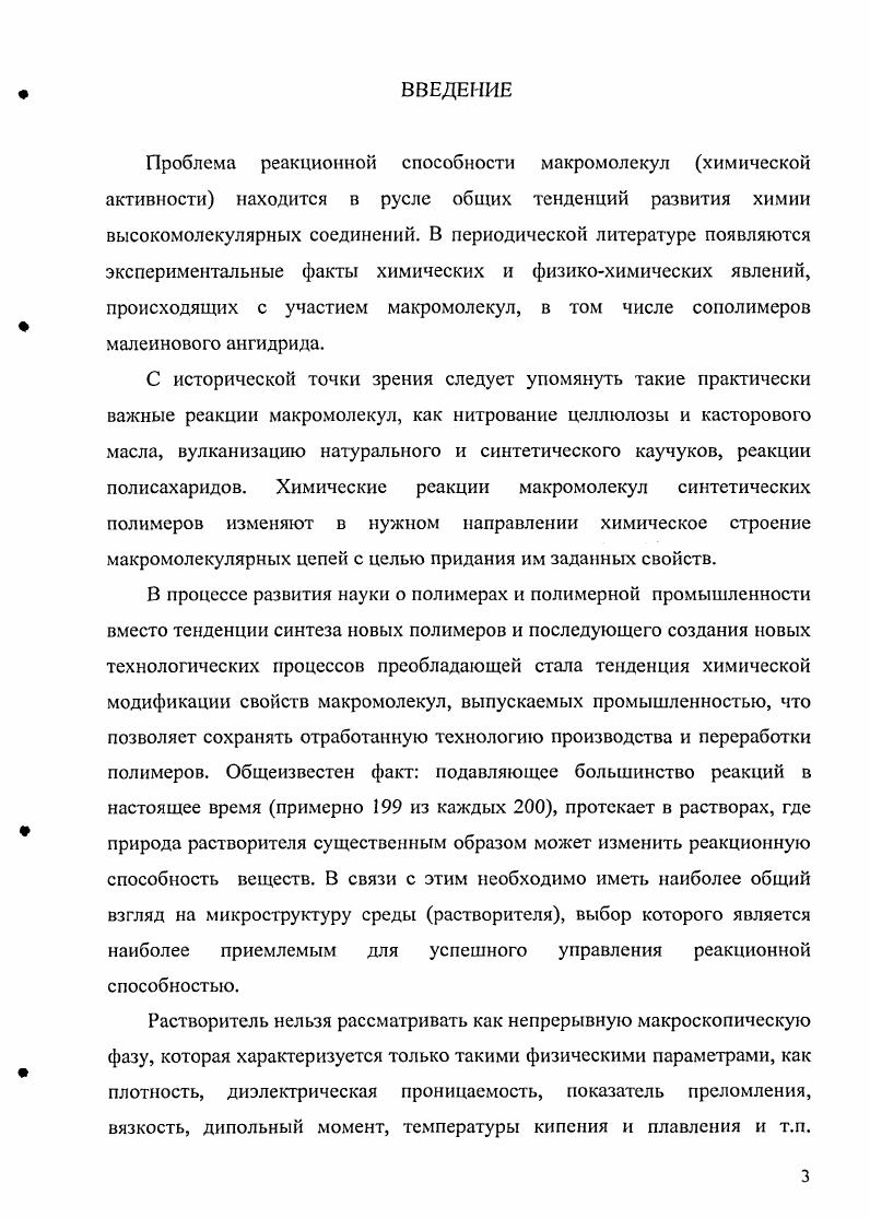 1.2. Межмолекулярные взаимодействия как стартовые условия химических реакций.