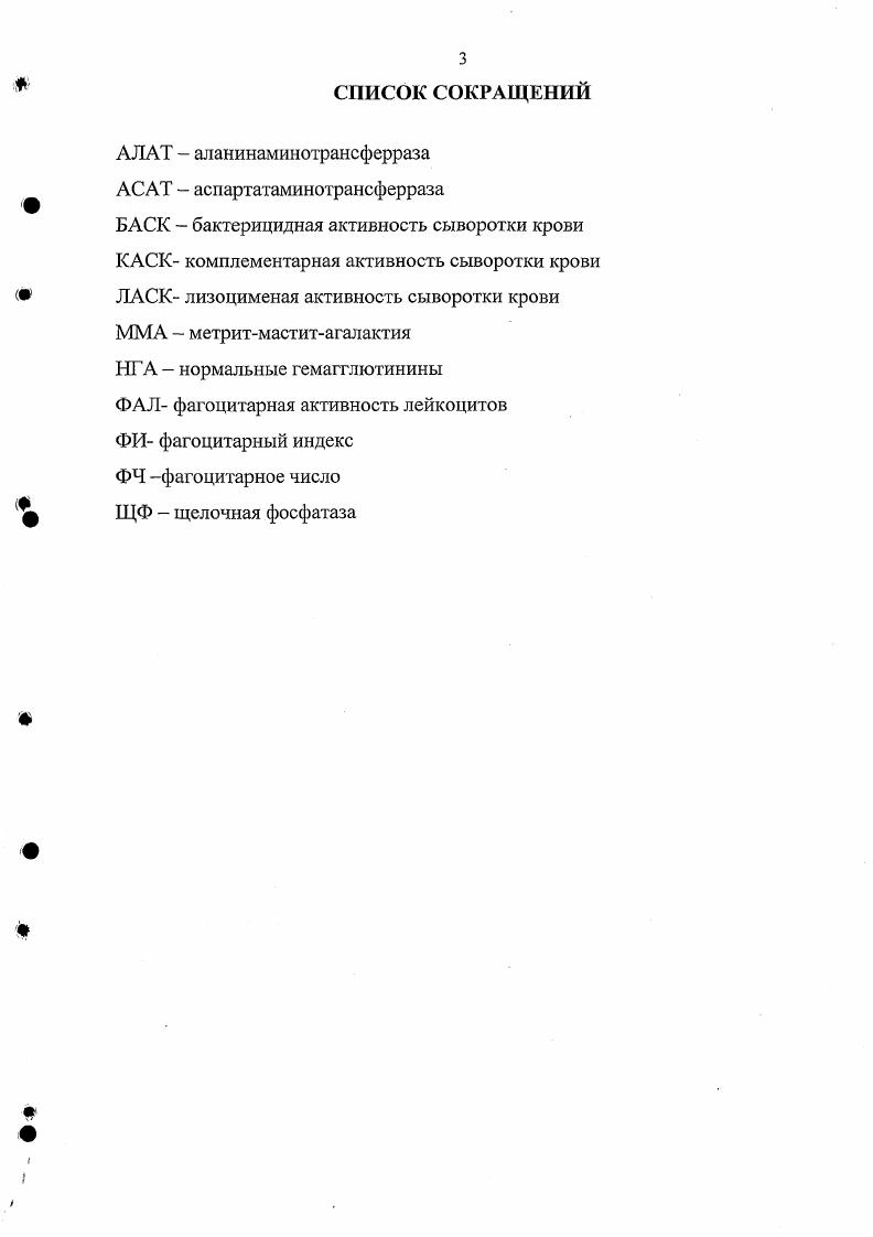 3.2. Общевидовые закономерности проявления защитных факторов