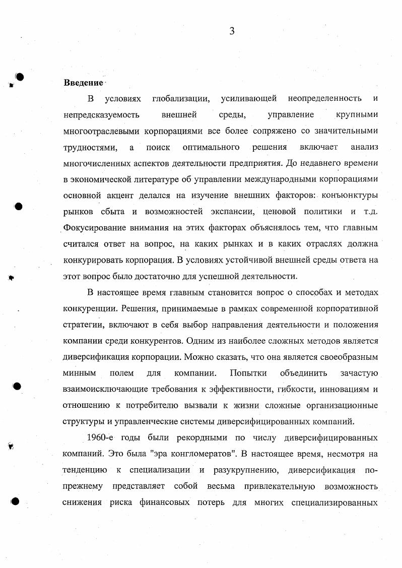 1.1 Диверсификация как стратегия развития компании.