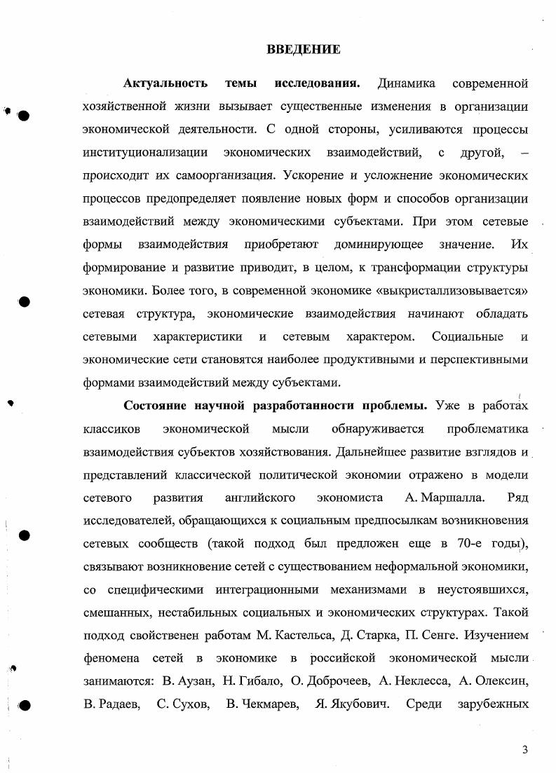 1.1 Потенциал сетевого подхода к анализу экономических взаимодействий 