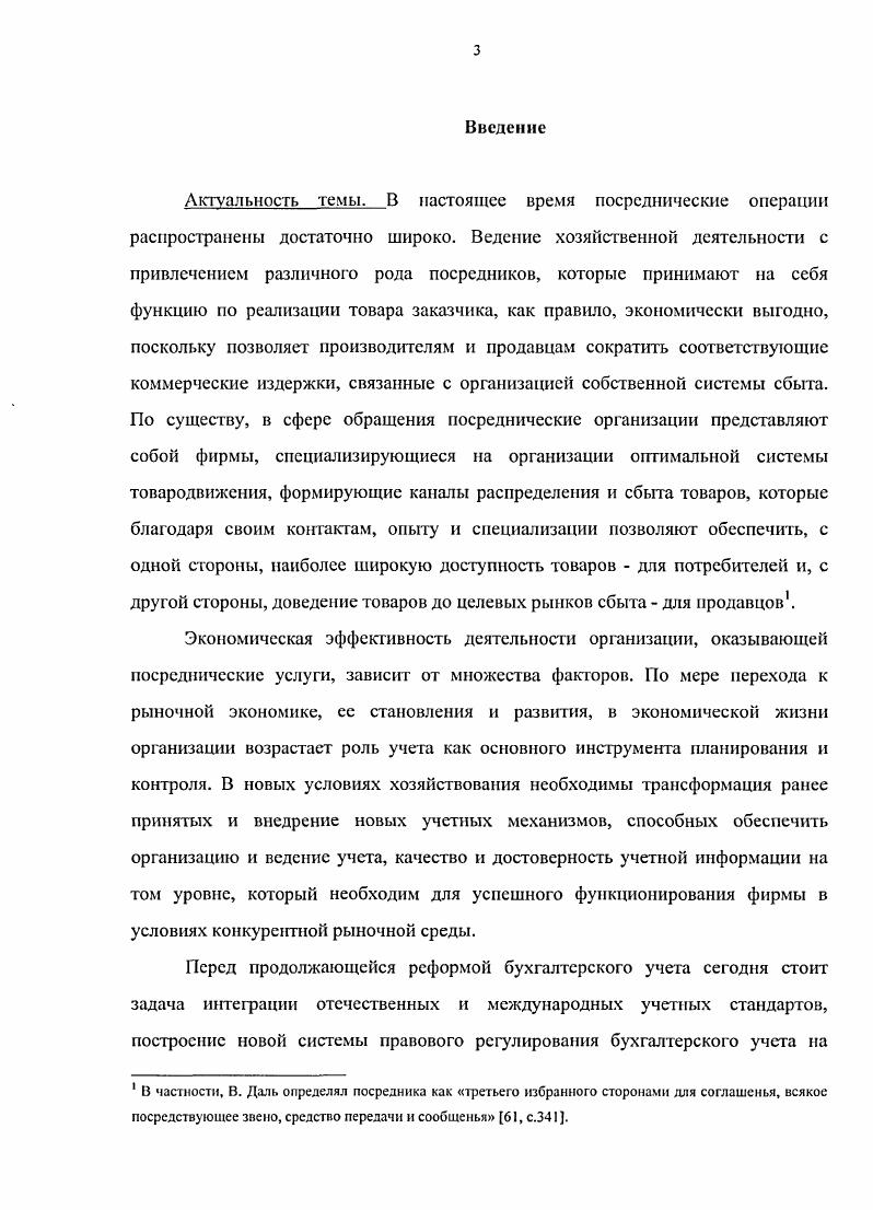 на организацию системы учета доходов и расходов