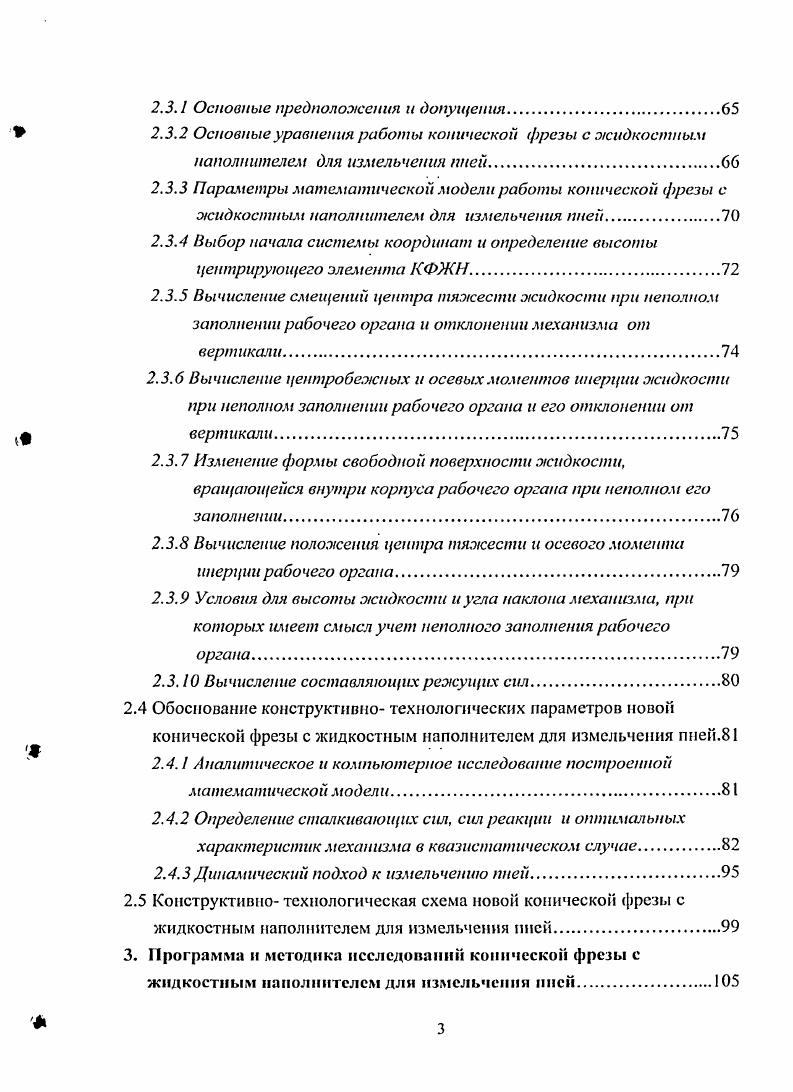 1.1 Способы расчистки вырубок от пней.