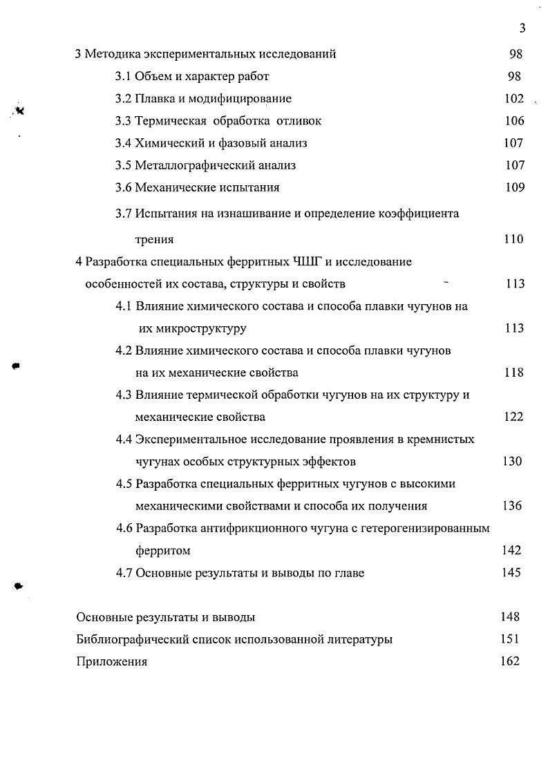 1.2 Особенности структуры и свойств высокопрочных