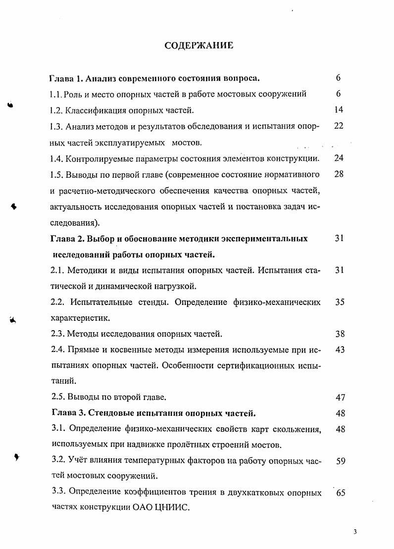 1.1. Роль и место опорных частей в работе мостовых сооружений