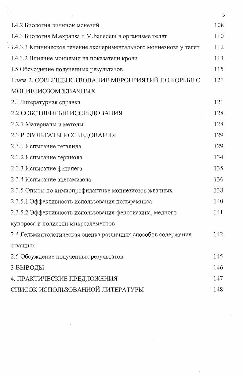 1.3.2.1 Сезонная и возрастная динамика мониезиозов крупного рогатого скота в лесостепной зоне
