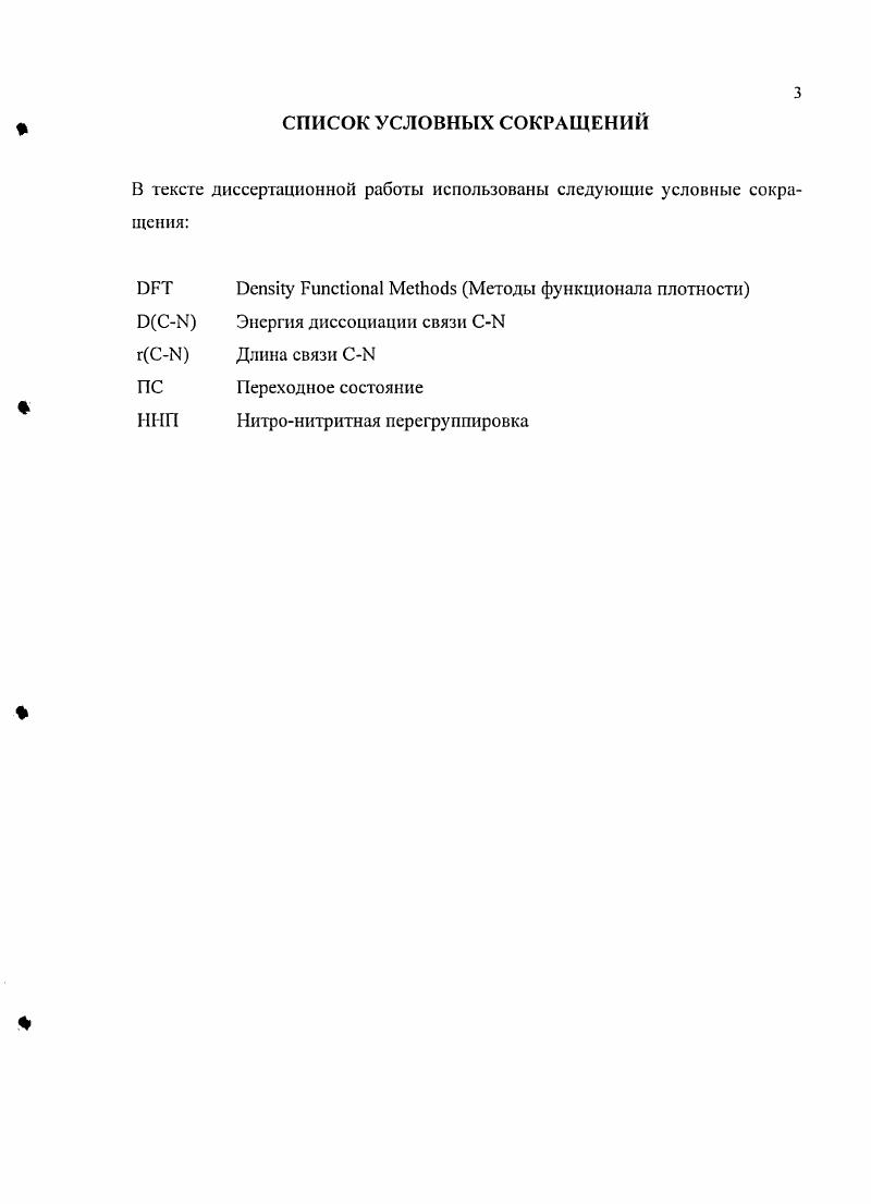 1.2 Механизм распада нитроалкенов. 
