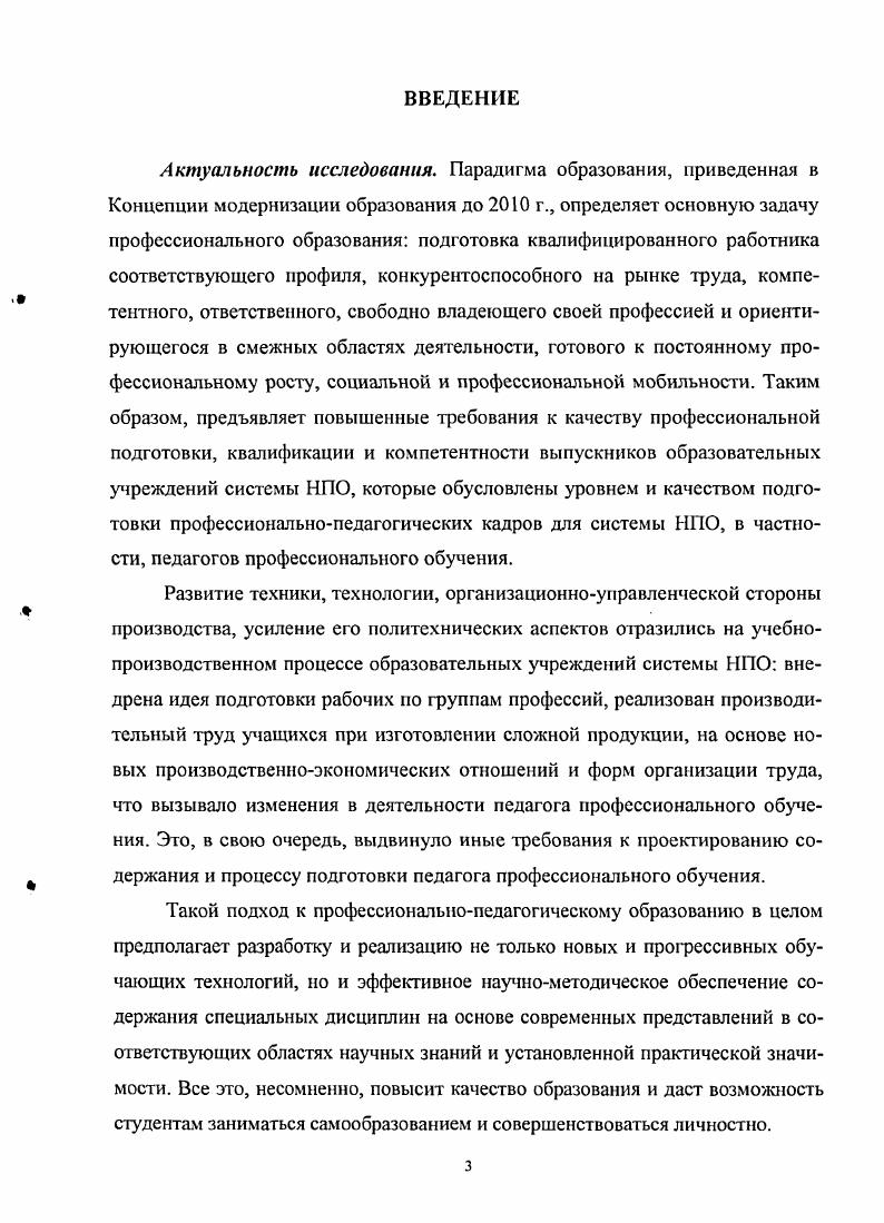  Сущность профессиональнопедагогического образования 	