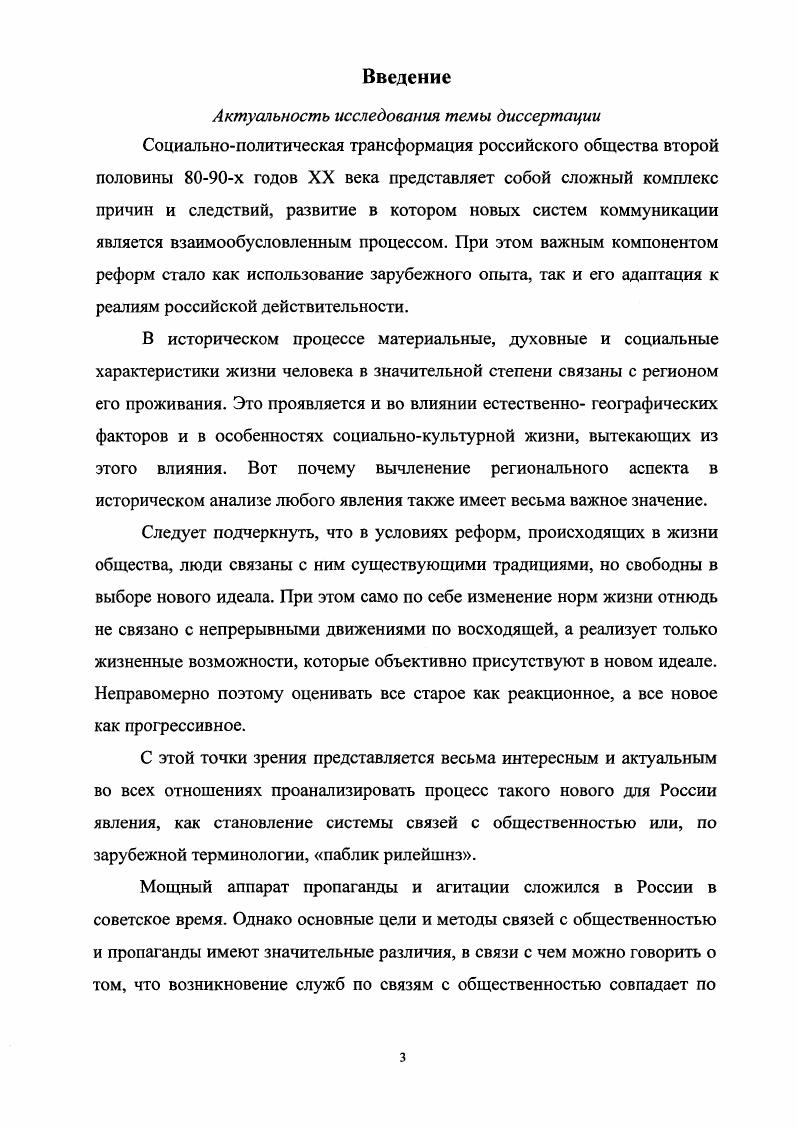 Глава II. Особенности развития структур по связям с