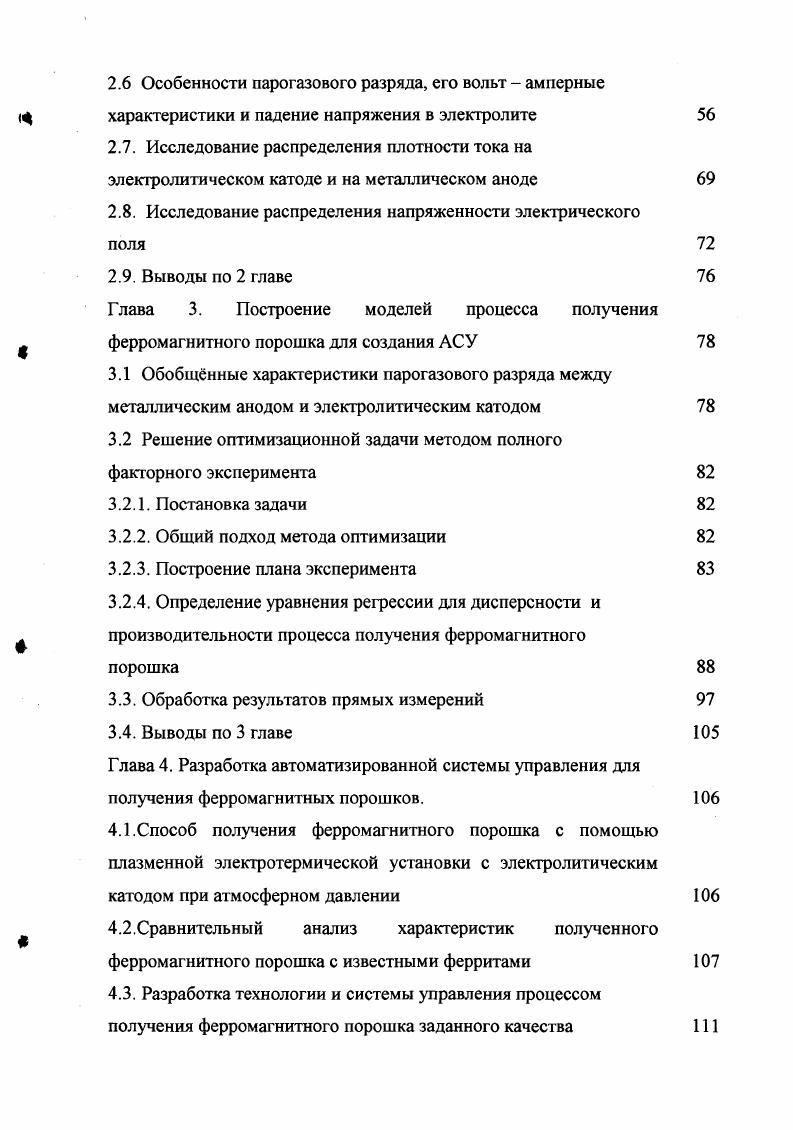 1.2. Технологические процессы получения металлических