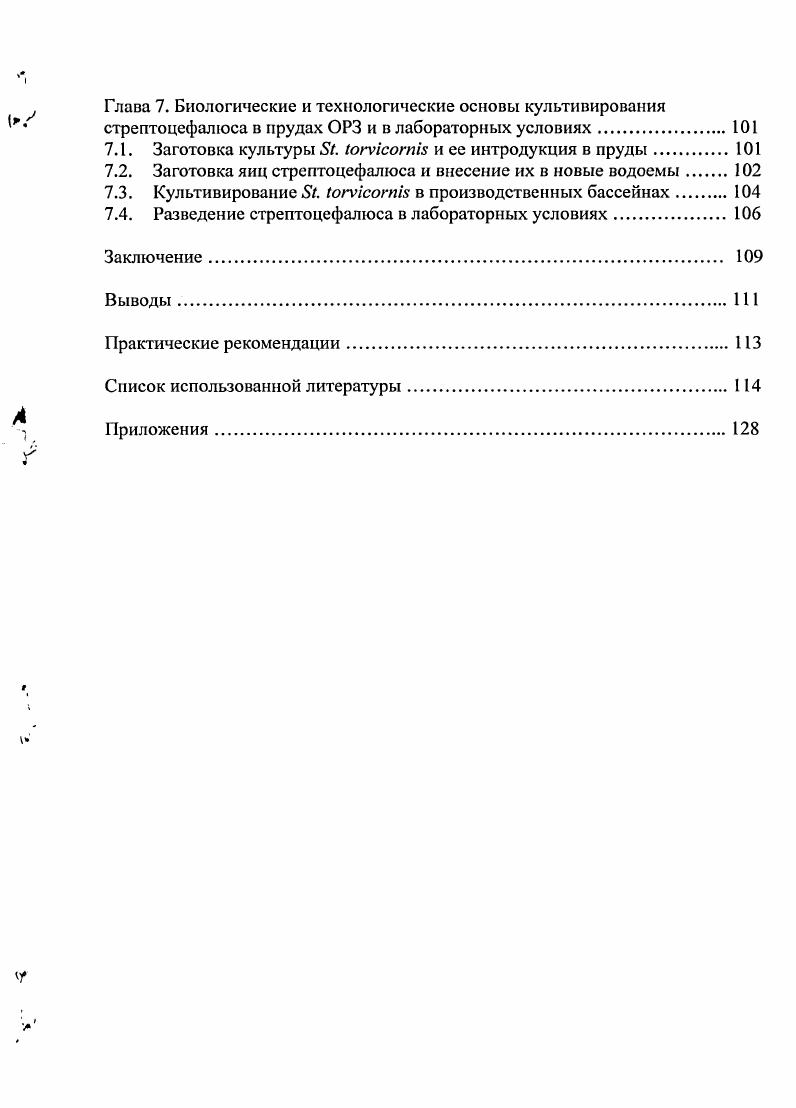 1.2. Систематическое положение и внешнее строение ЗКерЩсерИЫт оЫсогтй.