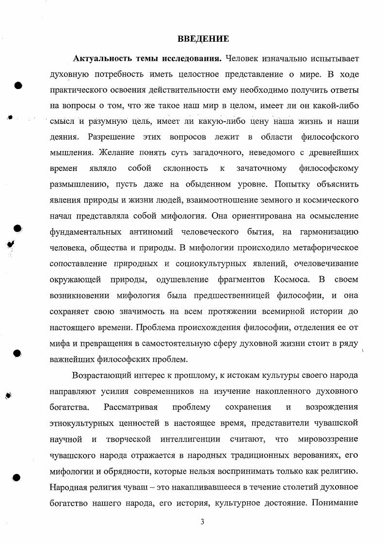  1. Понятие, особенности и функции мифологии как формы