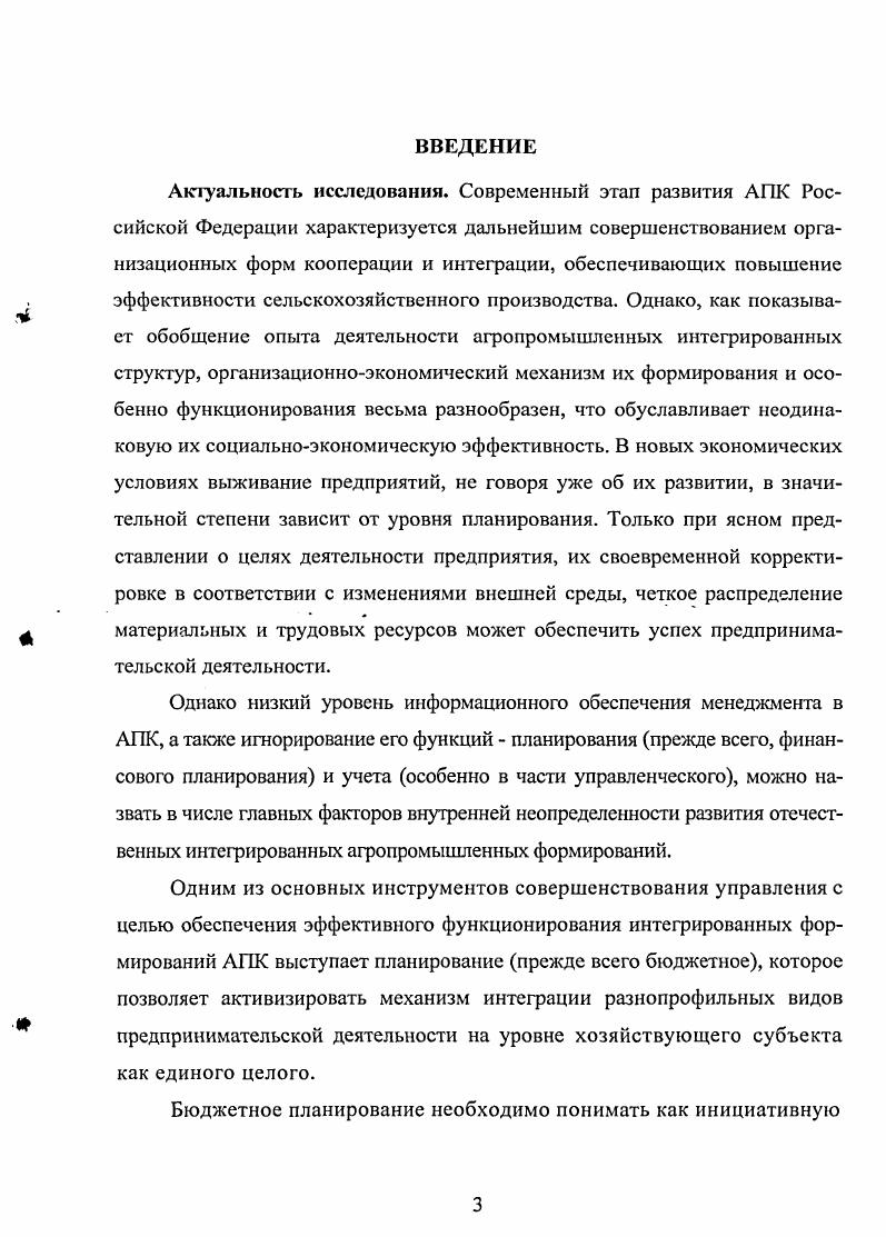 1.1. Планирование и учет как элементы хозяйственного