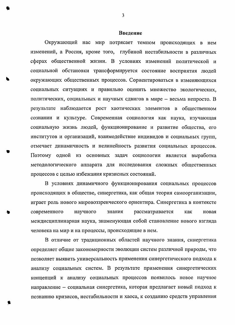 Раздел 2 Синергетический анализ профессорскопреподавательского