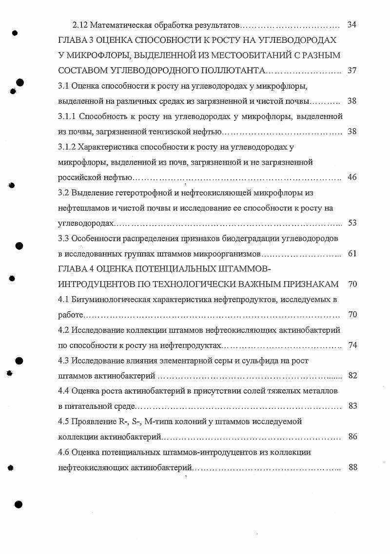 НЕФТЕПРОДУКТОВ НЕФТЕОКИСЛЯЮЩИМИ БАКТЕРИЯМИ 