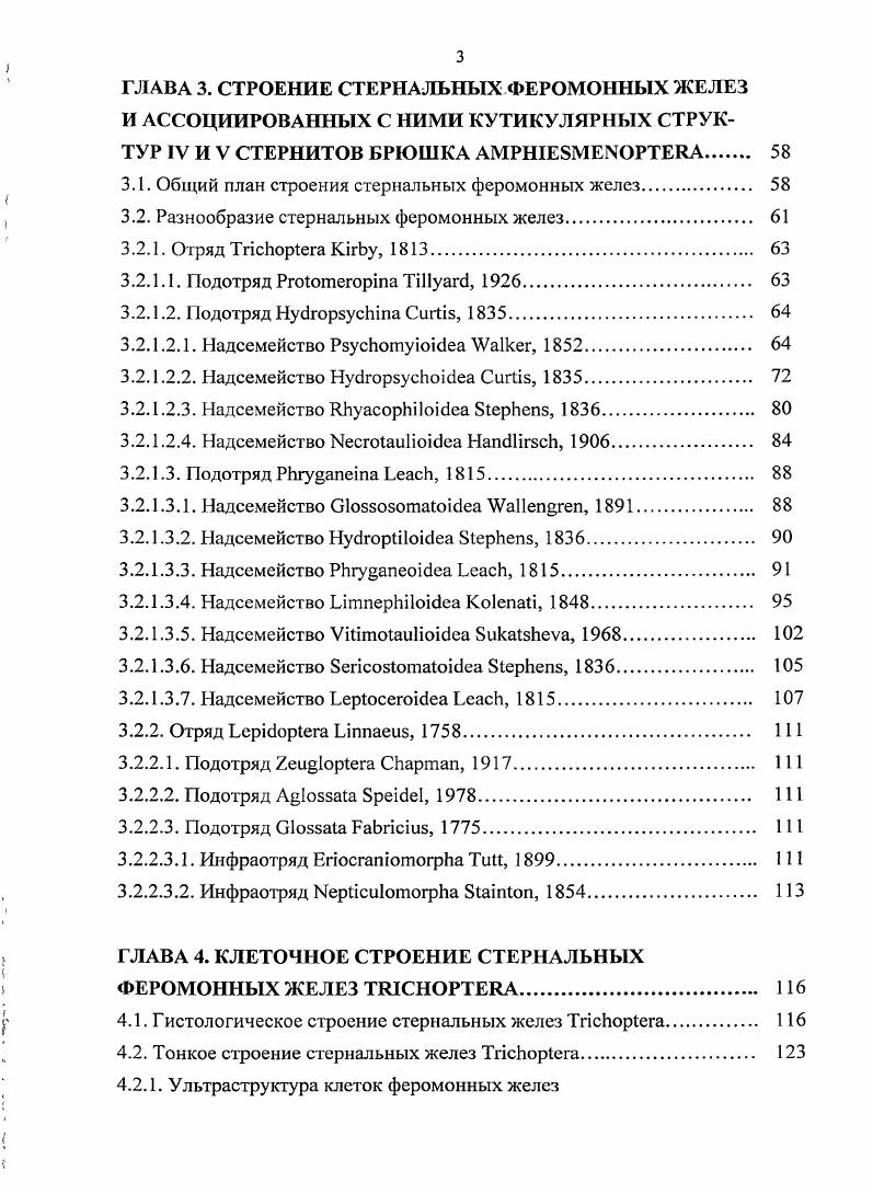 1.1.2.1. Химия феромонов АтрЬеБтепорега 