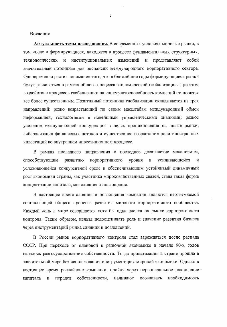 2.3. Развитие и современное состояяиеттггрынкс корпоративного контроля в России 