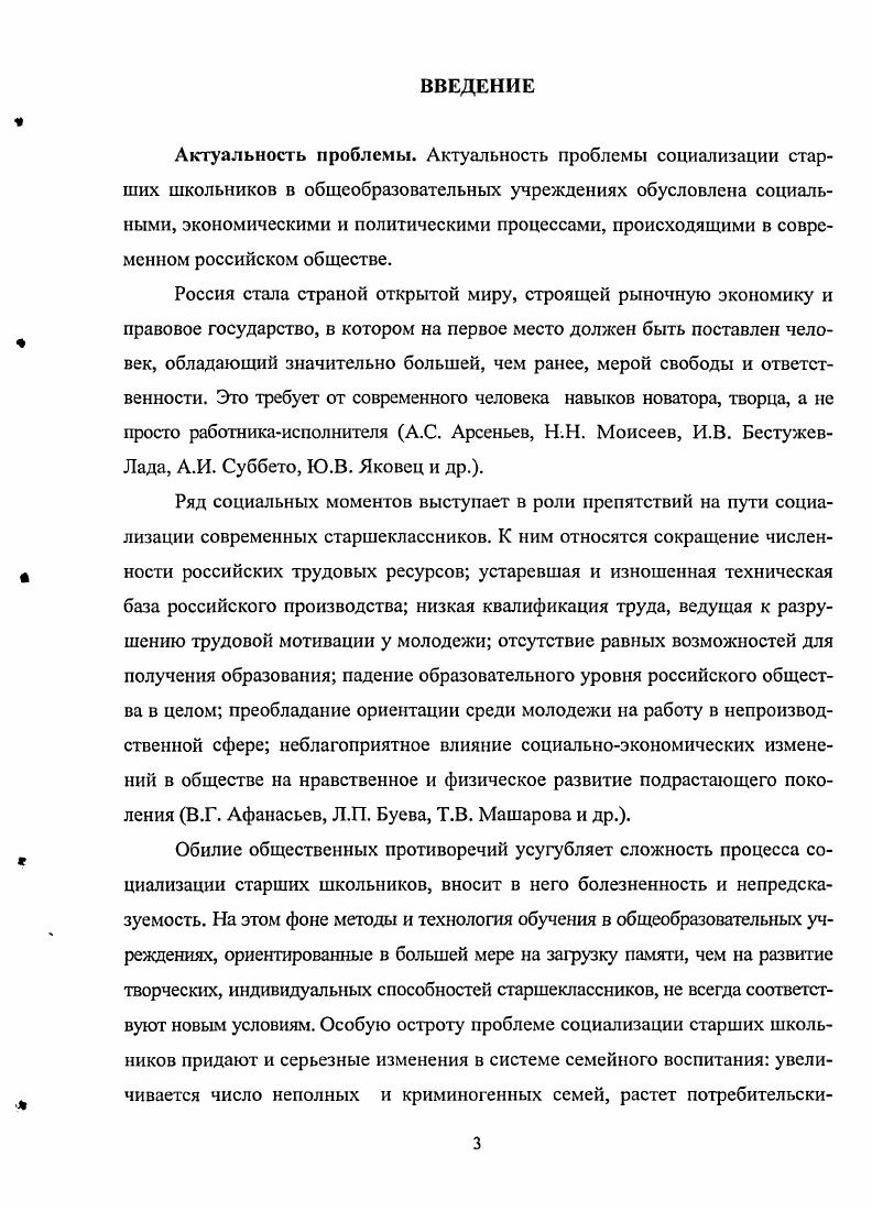  Социализация как философскопсихологическая категория