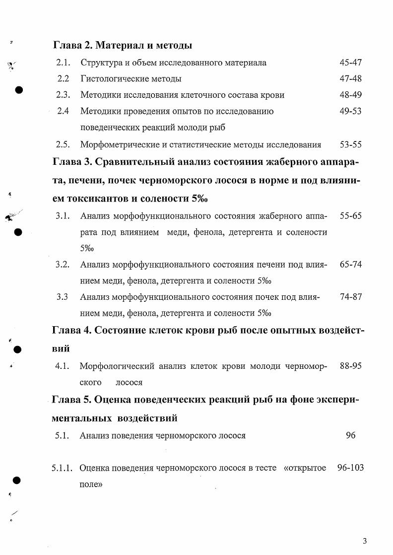 1.3. Влияние некоторых токсических веществ на физиологическое состояние рыб