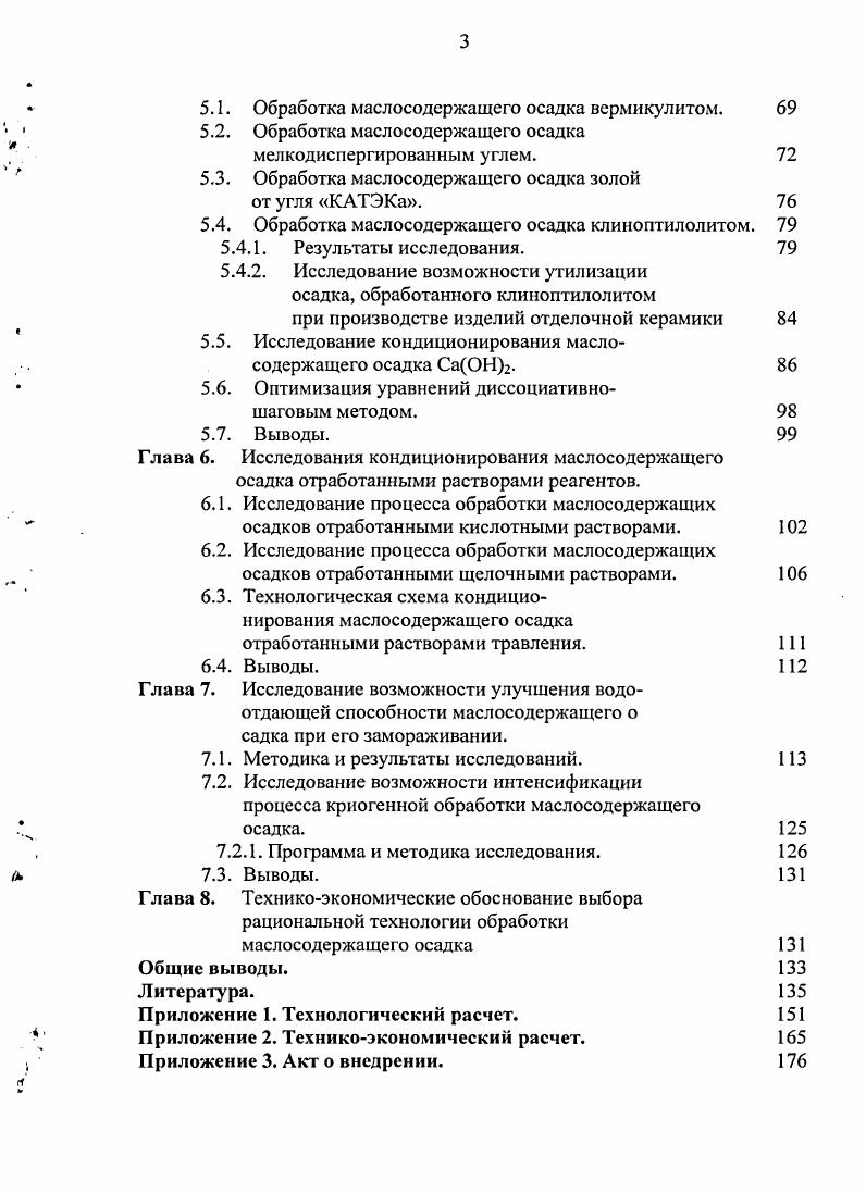 1.1. Обработка осадков промышленных предприятий. 