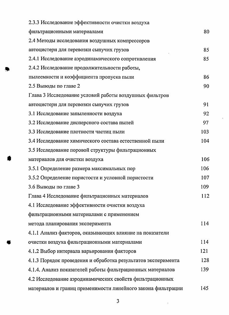 В полученном продукте в зависимости от исходного сырья содержится от из апатита до из фосфорита цитраторастворимой Р2О5. Томасшлак. Удобрение, получаемое в качестве побочного продукта при переработке в железо и сталь фосфористого чугуна по способу С. Томаса. Томасшлак темный тяжелый порошок, содержит от 7 8 до цитраторастворимой Р2О5. Кроме того, в удобрении много кремнекислого кальция, есть соединения железа, алюминия. Мартеновский фосфатшлак. Получают в качестве побочного продукта при выплавке стали из чугуна в мартеновском производстве. Здесь также добавляют известковые материалы для связывания фосфора. Мартеновский шлак более беден фосфором, содержание в нем Р2О5 от 8 до . Почти весь фосфор в цитраторастворимой форме. Фосфатшлак содержит двойную соль тетрафосфата кальция и силиката кальция, железо, марганец, магний и другие вещества. Фосфоритная мука. Она представляет собой тонкоразмолотый фосфорит. Фосфоритная мука самое дешевое удобрение. Приготовление ее весьма просто. Фосфорит освобождают от грубых посторонних примесей песок, глина и др. Стандартом предусмотрено, чтобы не менее фосфоритной муки проходило через сито с отверстиями диаметром 0, мм. Фосфоритная мука тонкий порошок серого, темносерого или коричневого цвета. Содержание Р2О5 в удобрении первого сорта составляет , второго и третьего . Удобрение негигроскопично, не слеживается, хорошо рассеивается, но сильно пылит. Калийные удобрения. Промышленные калийные удобрения подразделяют на концентрированные хлористый калий, сернокислый калий, хлористый калий электролит, калийная соль, калимагнезия, калийно магниевый концентрат и сырые сильвинит и каинит. Сырые калийные соли. Получают путем дробления и размола природных калийных солей. Обычно для этой цели используют более концентрированные пласты месторождений. Применять сырые калийные соли целесообразно лишь вблизи месторождений калийных руд, так как они имеют низкое содержание К2О и большое количество примесей. Они содержат много хлора, что также ограничивает их применение. Из сырых калийных солей наиболее распространены сильвинит и каинит. Сильвинит выпускается в грубом помоле размер кристаллов I 5 мм и более. Розовато бурый с включением синих кристаллов. При хранении во влажном помещении отсыревает, а при высыхании слеживается. Перевозят бестарным способом. Каинит крупные кристаллы розовато бурого цвета. Влажность не более 5 . Получают при размоле каинитовой или каинитово лангбсйнитовой руды. Не слеживается, транспортируют навалом насыпью. Концентрированные калийные удобрения. Хлористый калий, хлорид калия КО. Это основное калийное удобрение. Его производство составляет от общего производства калийных удобрений. Получают хлорид калия в основном из сильвинита, который представляет собой смесь агломерат сильвина КО и галита ЫаС1, содержащую К. В химически чистом хлориде содержится ,1 К. В зависимости от способа производства хлорид калия, поставляемый сельскому хозяйству, содержит от до К. Это мелкокристаллический порошок розового или белого цвета с сероватым оттенком. Содержит около К, На и С1. Получают путем механического смешивания хлорида калия с сырыми калийными солями сильвинитом, а иногда и каинитом. Это смесь серых, белых и красноватых кристаллов мелкого и среднего размера. Сульфат калия К2Б. Это высококонцентрированное бесхлорное удобрение. Содержит К. Мелкокристаллический порошок белого цвета с желтым оттенком, влажность 1,2 . Получают в процессе комплексной переработки полиминеральных калийных руд лангбейнита, шенита конверсией обменным разложением хлоридом калия, а также как побочный продукт ряда химических производств. Калимагнезия, сульфат калия магния К . Содержит К и 9 М0. Получают путем перекристаллизации из природных сульфатных солей, в основном из шенита. Поэтому это удобрение иногда называют шенитом. Белый сильнопылящий порошок с сероватым или розоватым оттенком либо серовато розовые гранулы неправильной формы. Не слеживается, транспортируется в мешках или насыпью. Калимаг, калийномагнезиалъный концентрат К 2. 