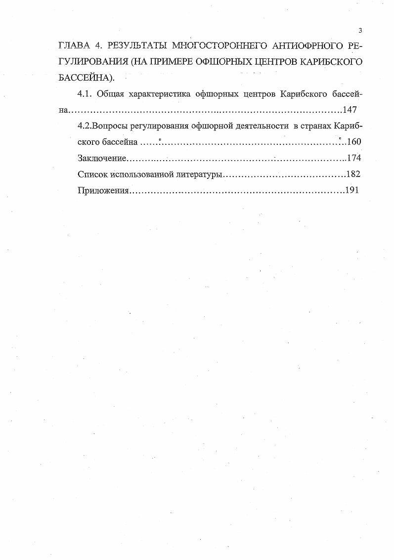 1.1.История становления и эволюция офшорных центров.