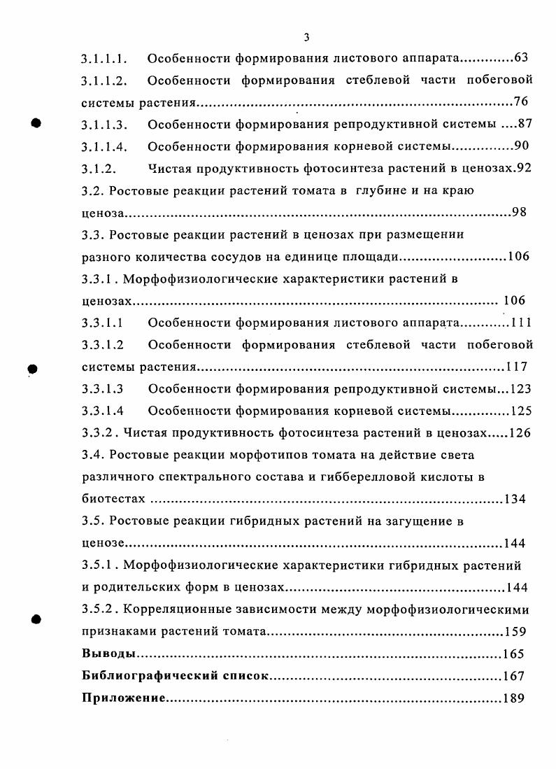 1.1.1. Особенности условий среды в ценозах.