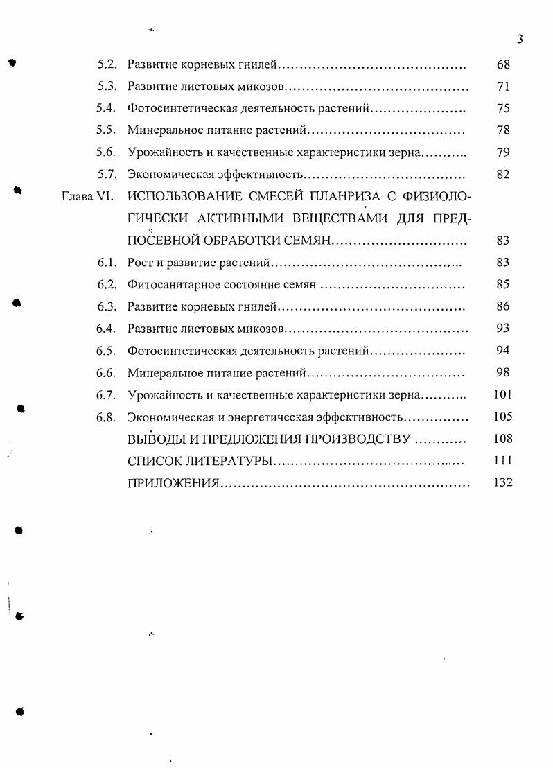 1.1. Этиология и агроэкологические особенности корневых гнилей пшеницы