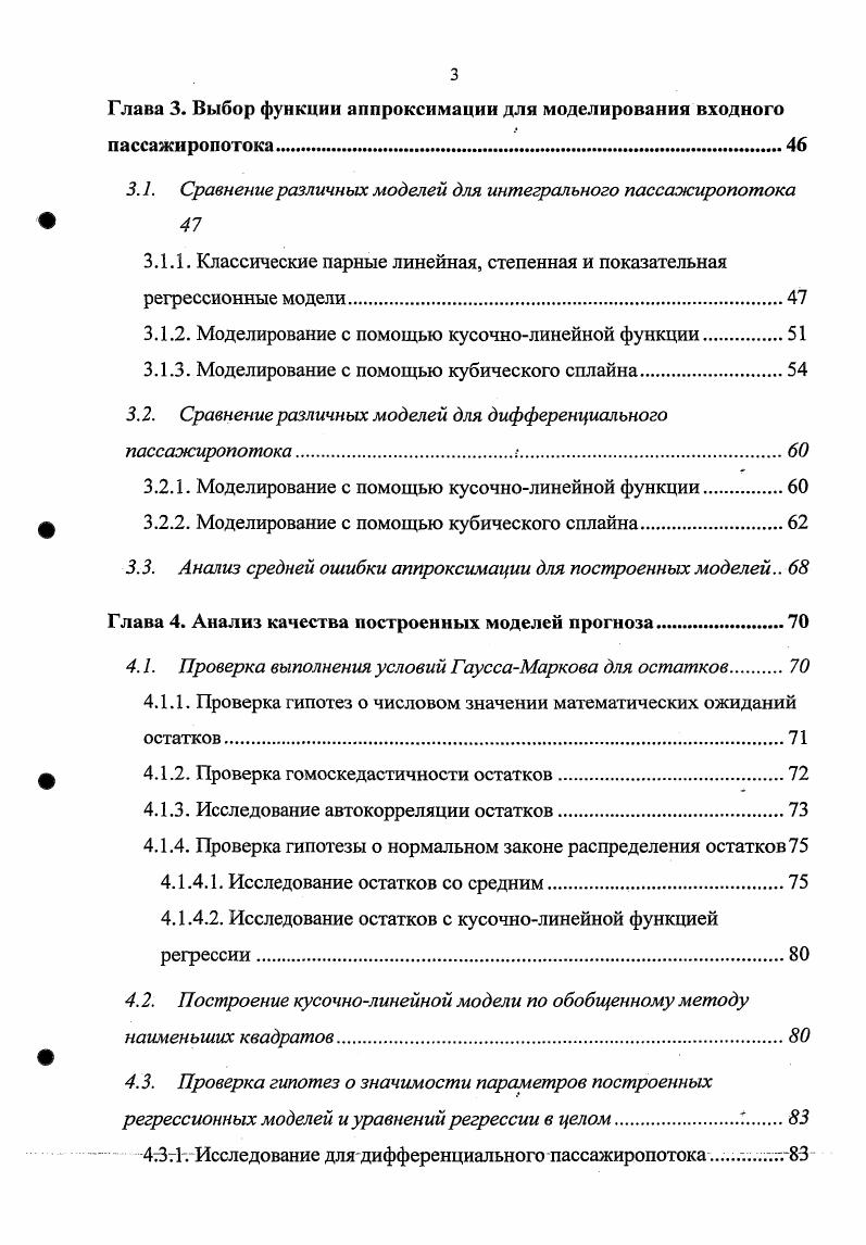 2.4. Исследование спецификации функции аппроксимации на основе автокорреляции.