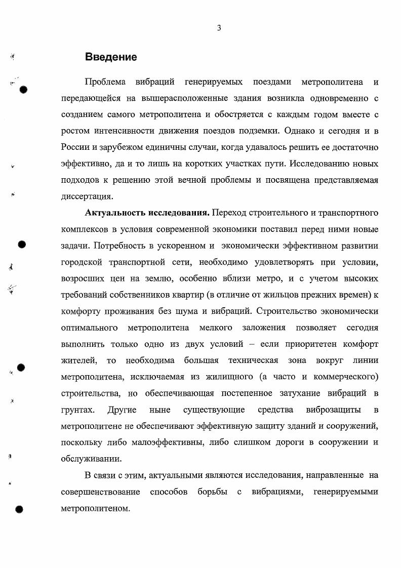 1.1 .Основные особенности эксплуатации метрополитена.