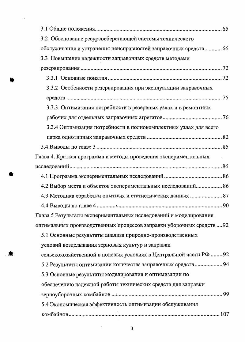1.1 Топлива, используемые в сельском хозяйстве.