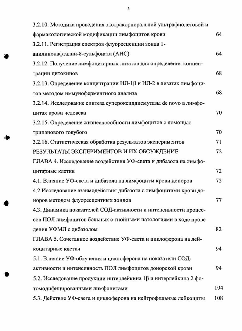 1.2. Влияние УФизлучения на белки антиоксидантной системы крови 