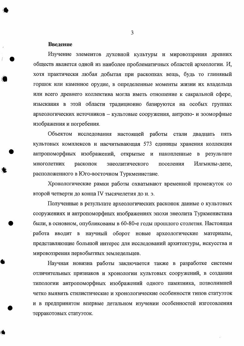 2. Изучение культовых сооружений эпохи энеолита Южного