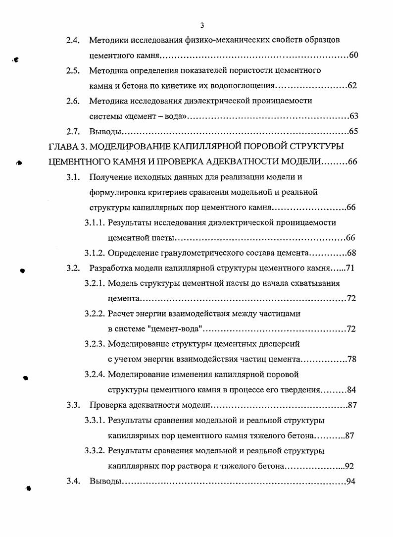 Как влияет структура на свойства цементного камня