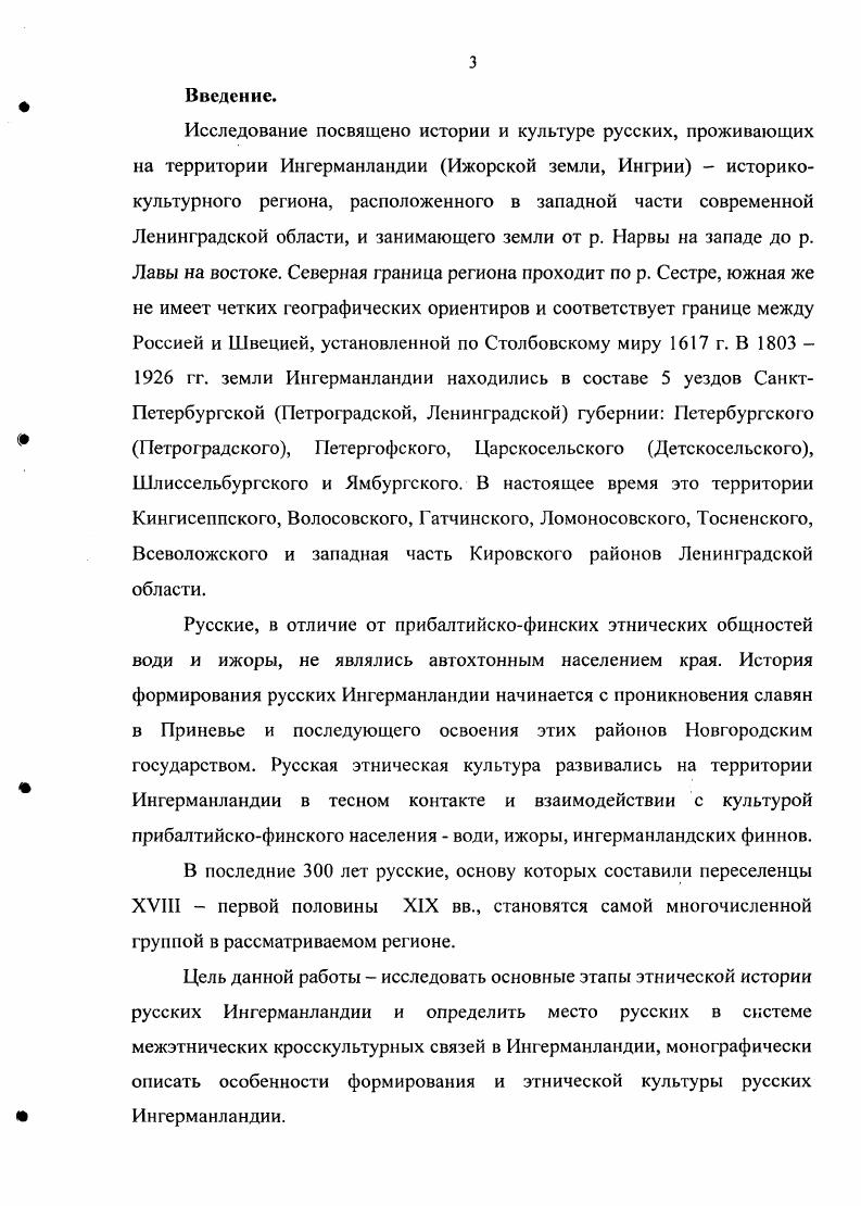 1.1. Этническая история Ингерманландии до 