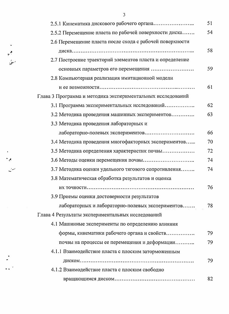 1.1 Роль механической обработки почвы и пути повышения ее качества