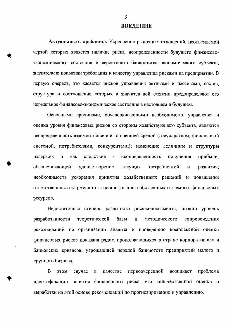 1.1. Понятие и экономическая сущность предпринимательского риска 