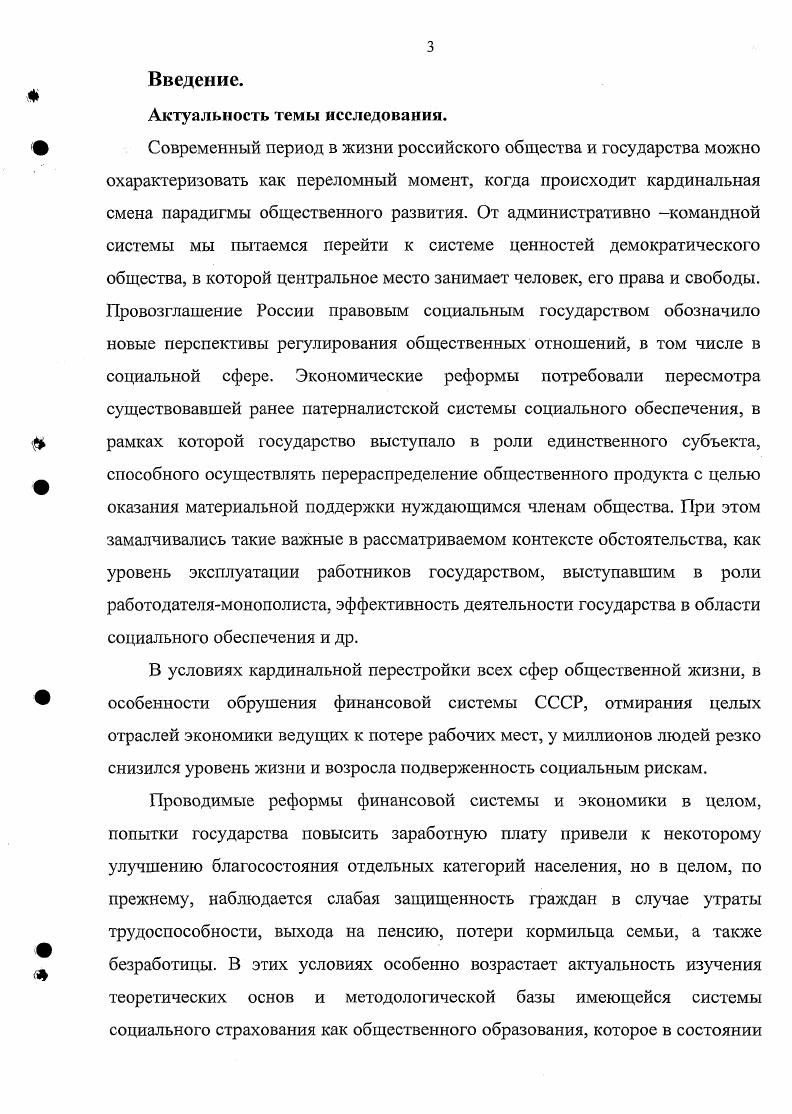 1.2.Специфика системы социального страхования как социального института