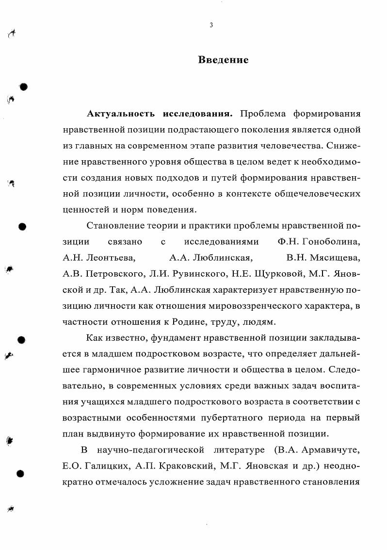  Проблема нравственной позиции в психологопедагогической литературе