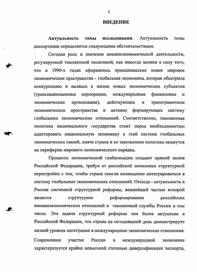 1.1. Угрозы экономической безопасности в условиях глобализации