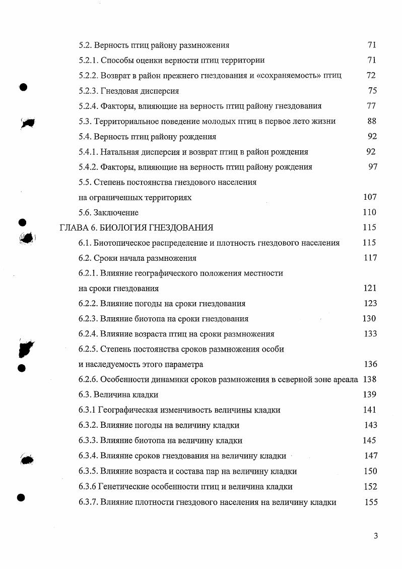 ГЛАВА 2. ПОПУЛЯЦИОННОЭКОЛОГИЧЕСКАЯ ХАРАКТЕРИСТИКА ОБЪЕКТА ИССЛЕДОВАНИЙ