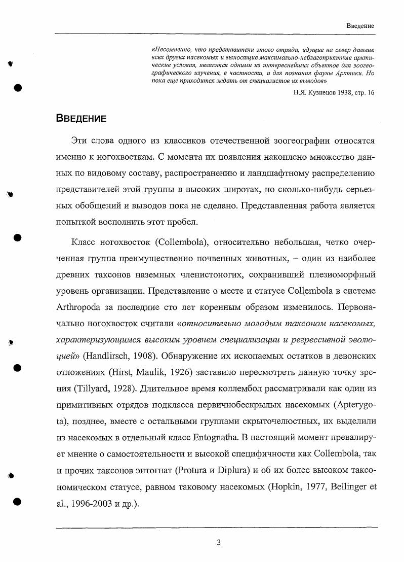 Общее число видов и представленность высших таксонов.