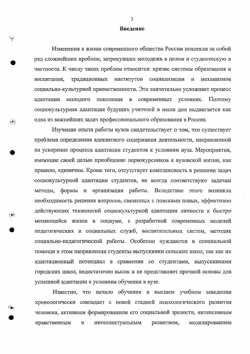  Социокультурная адаптация студентов как педагогическая проблема .