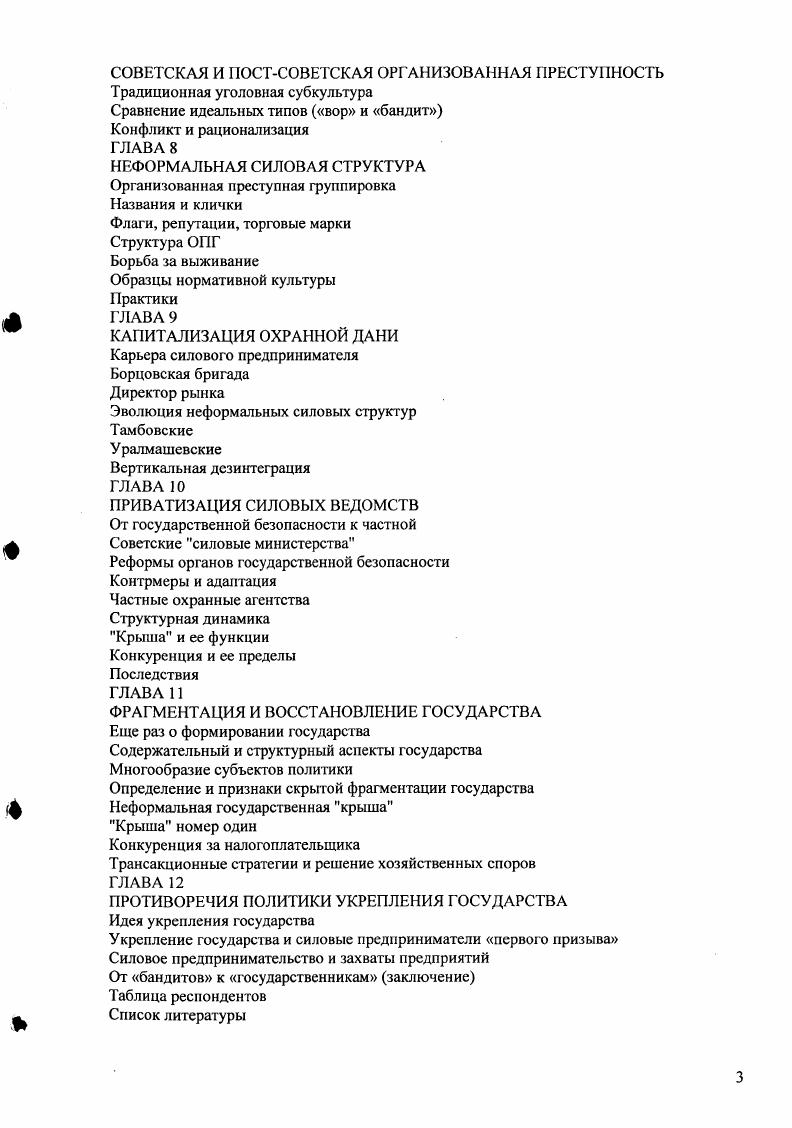 Использование силового ресурса насилие и принуждение Политическое сообщество ГЛАВА 