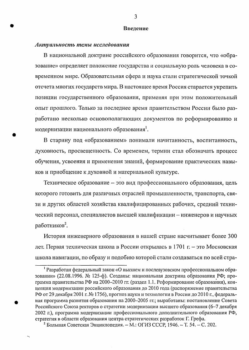 1.3. Место и роль технического образования в период урбанизации